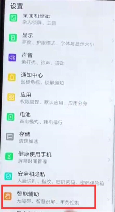 华为p30关闭无障碍的操作流程