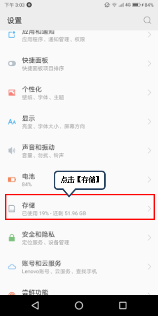 联想k5play进行格式化内存卡的方法介绍