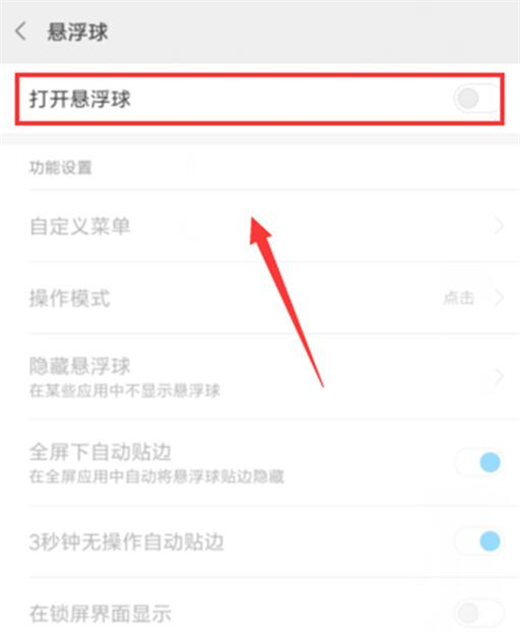 在红米note7 pro中打开悬浮球的具体步骤
