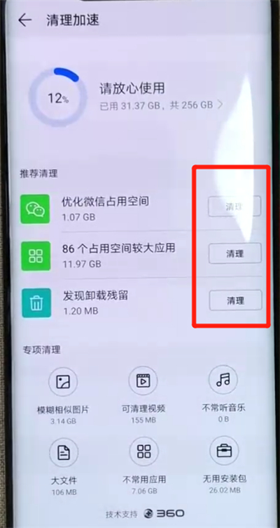 华为mate20x清理内存的图文操作