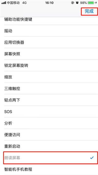 在iPhoneXs Max中设置朗读屏幕的图文教程
