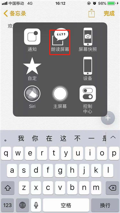 在iPhoneXs Max中设置朗读屏幕的图文教程