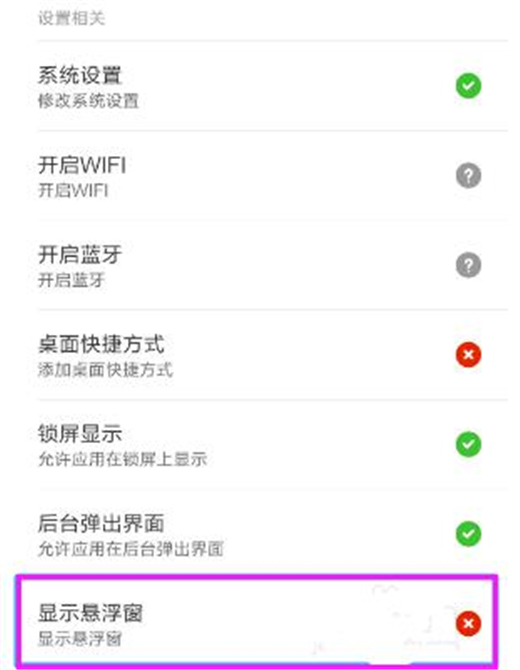 在红米note7pro中打开悬浮窗权限的具体方法