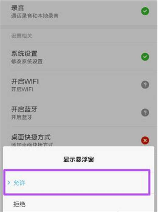 在红米note7pro中打开悬浮窗权限的具体方法
