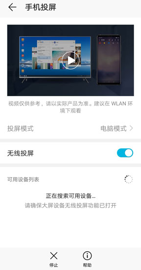 在荣耀V10中开启无线投屏的方法介绍