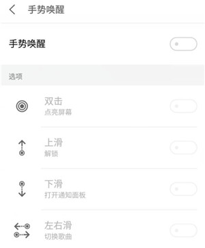 在魅族note9中设置手势唤醒的图文教程