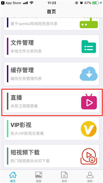 在iPhone Xs Max中收看卫视直播的详细步骤