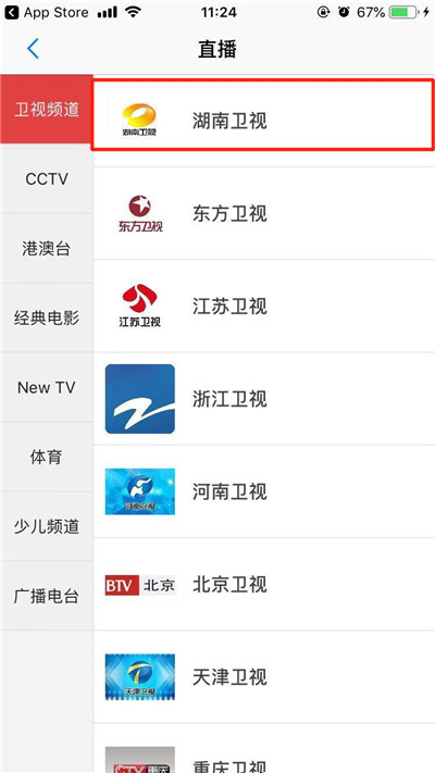 在iPhone Xs Max中收看卫视直播的详细步骤