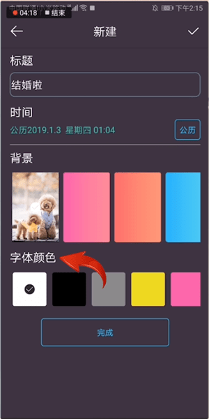 在时间规划局中设置倒计时的图文教程