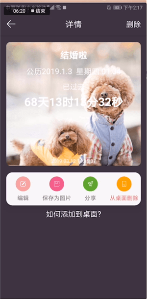 在时间规划局中设置倒计时的图文教程