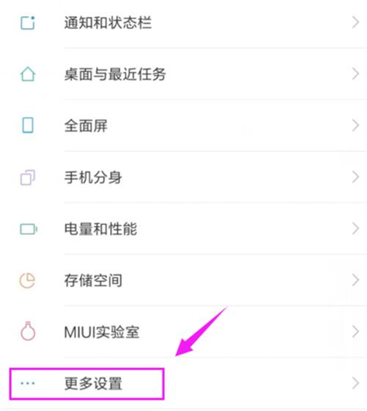 在红米7中开启放大手势的具体方法