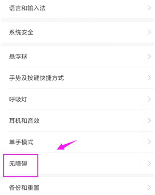 在红米7中开启放大手势的具体方法