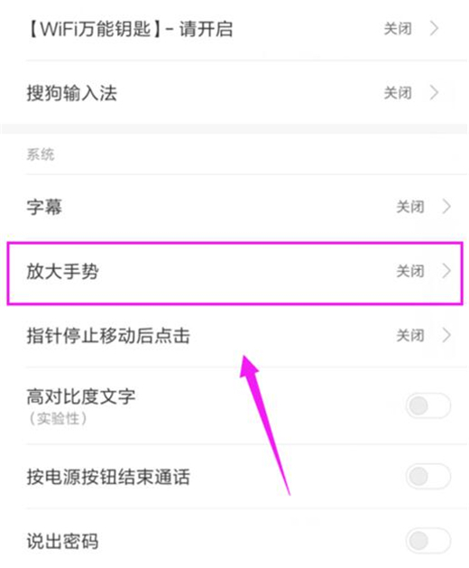 在红米7中开启放大手势的具体方法