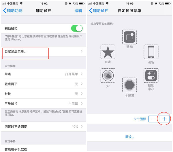 在iPhoneXs Max中设置小白点截图的图文教程