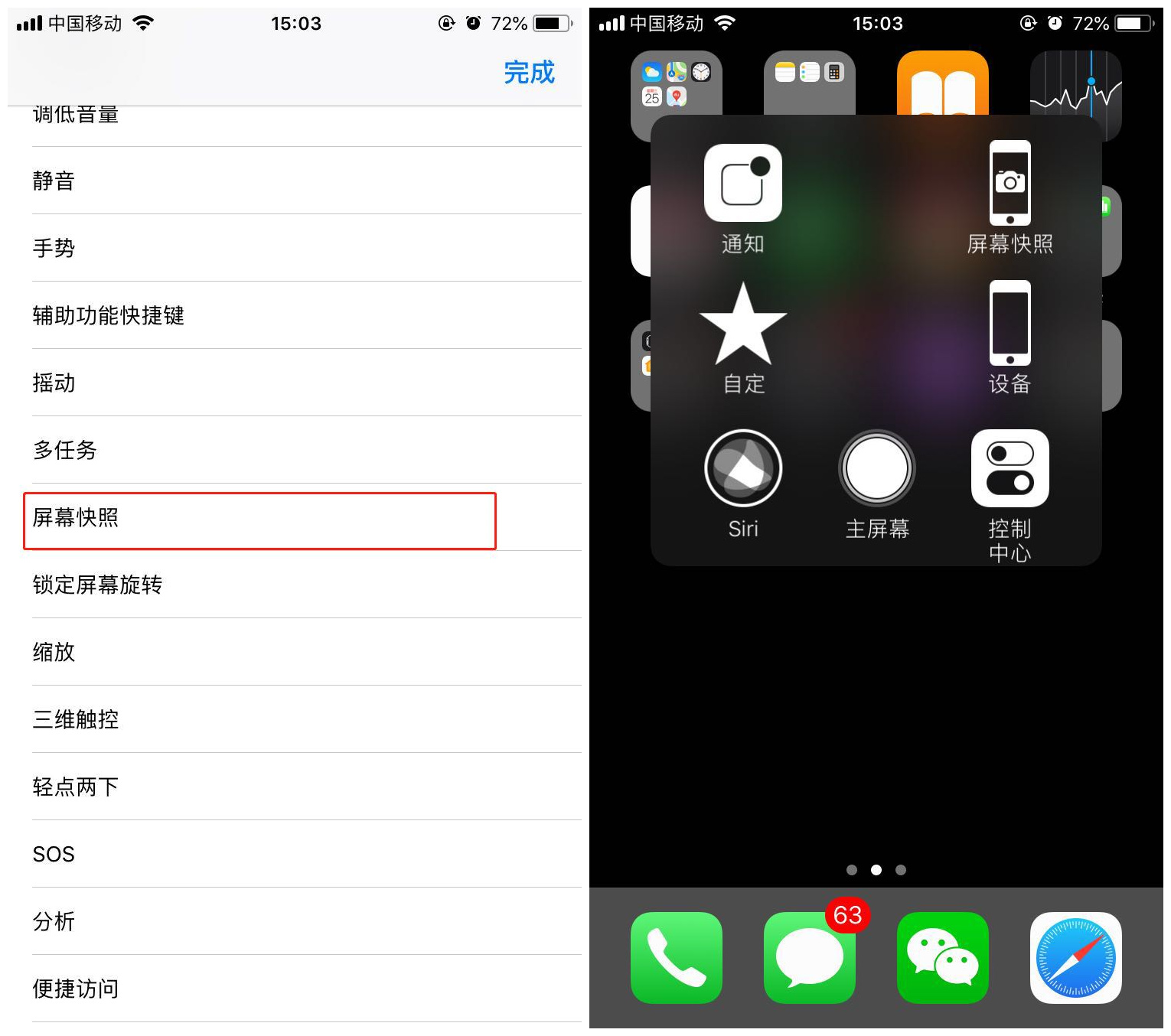 在iPhoneXs Max中设置小白点截图的图文教程