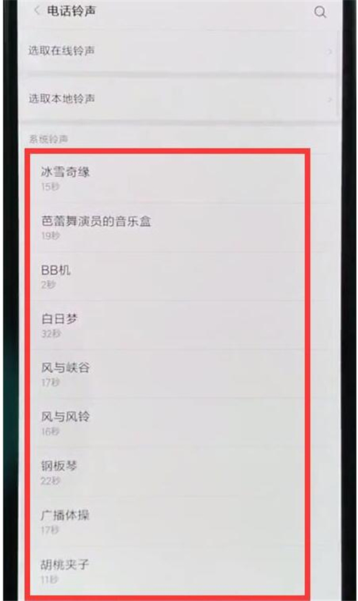 在红米note7 pro中设置电话铃声的详细步骤
