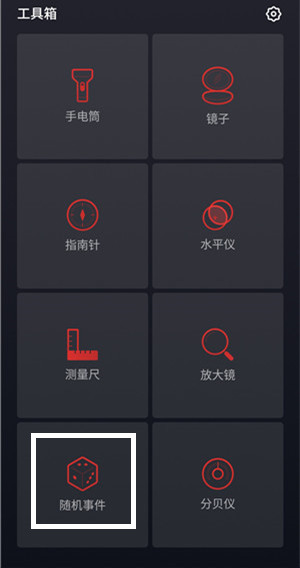 在魅族note9中打开掷骰子功能的具体操作步骤