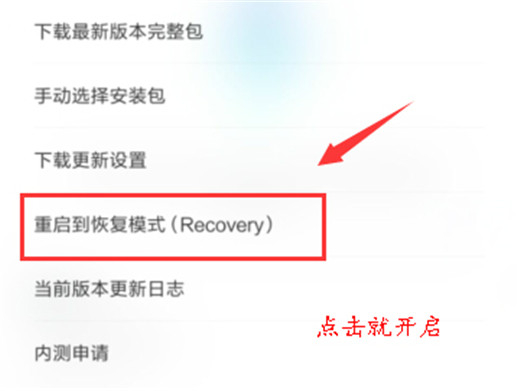 红米note7 pro进入恢复模式的具体方法