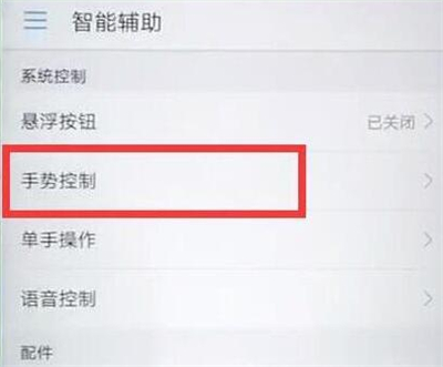 在华为nova4e中设置翻转静音的详细步骤