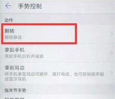 在华为nova4e中设置翻转静音的详细步骤