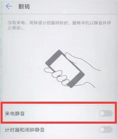 在华为nova4e中设置翻转静音的详细步骤