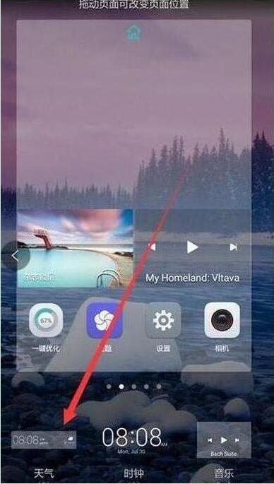 荣耀20i添加桌面天气的操作步骤