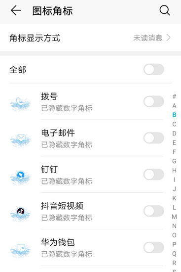 在荣耀V20中关闭图标角标的具体步骤