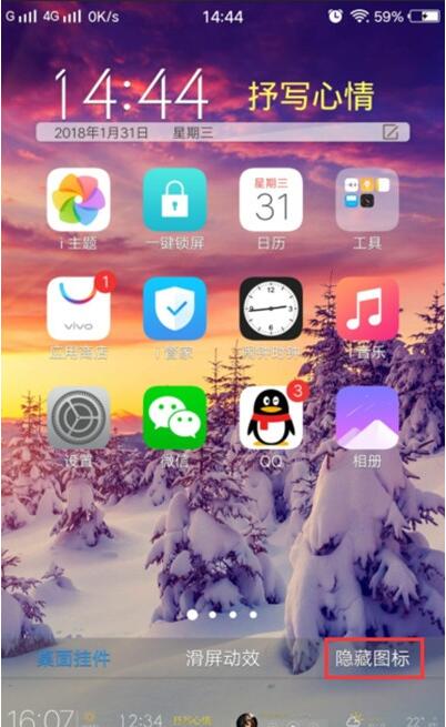 vivoS1隐藏应用的操作流程讲解