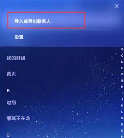 小米9导入联系人的操作步骤