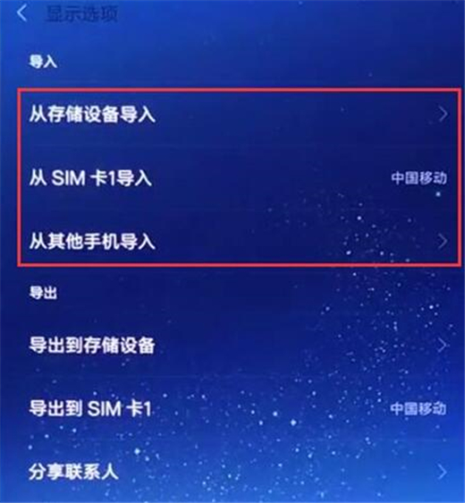 小米9导入联系人的操作步骤