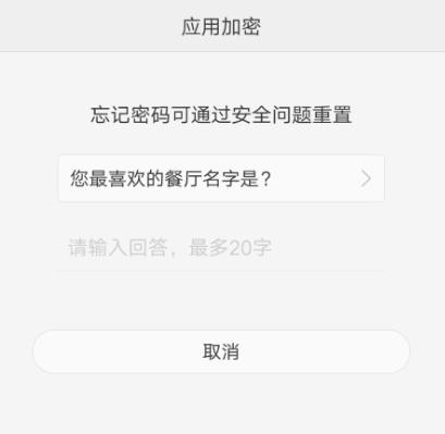 OPPO手机应用加密密码忘了的处理操作