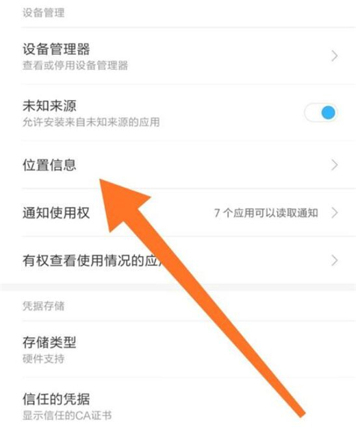 红米note7pro设置定位的简单操作