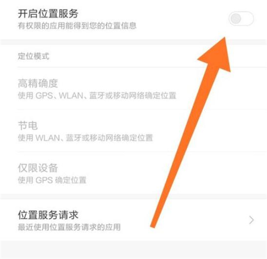 红米note7pro设置定位的简单操作