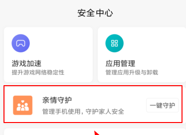 小米手机使用亲情守护的详细操作