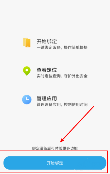 小米手机使用亲情守护的详细操作