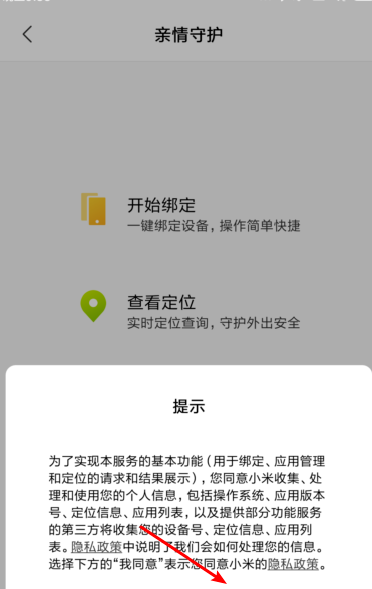 小米手机使用亲情守护的详细操作