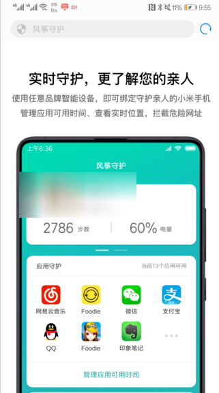 小米手机使用亲情守护的详细操作