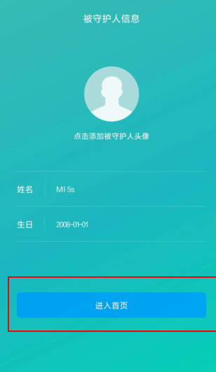 小米手机使用亲情守护的详细操作