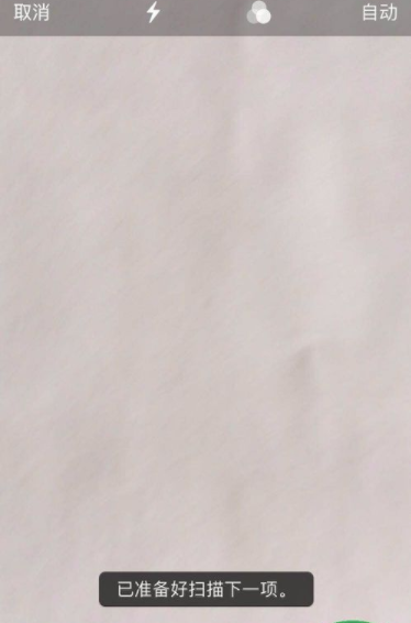 苹果手机扫描文件的详细操作