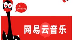 使用网易云音乐听歌识曲的具体操作