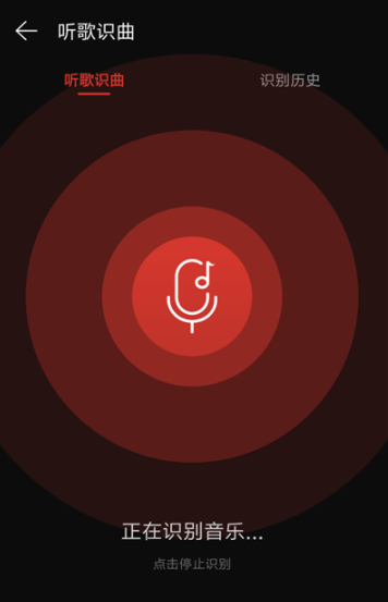 使用网易云音乐听歌识曲的具体操作