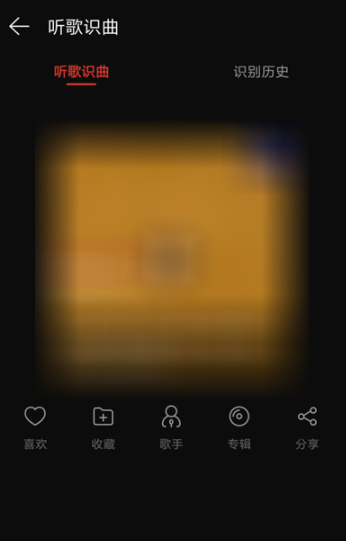 使用网易云音乐听歌识曲的具体操作