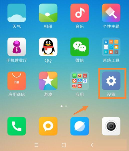 小米mix3设置定位的操作流程