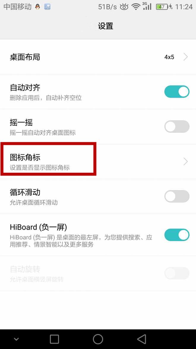 在华为p30 pro中去掉应用未读消息数的方法介绍