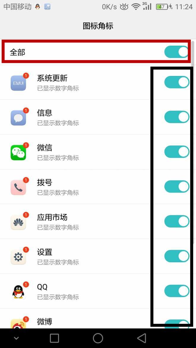 在华为p30 pro中去掉应用未读消息数的方法介绍
