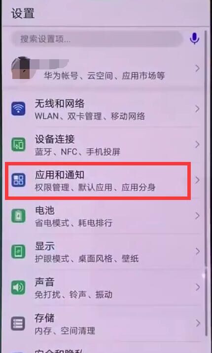 在华为P30 Pro中设置应用权限的图文教程