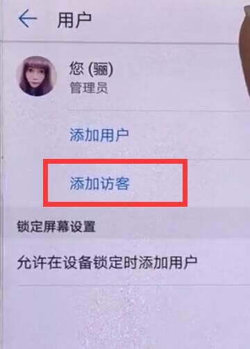 在华为P30 Pro中设置应用权限的图文教程