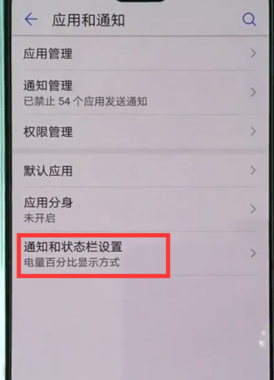 在华为p30中关闭指示灯的具体步骤