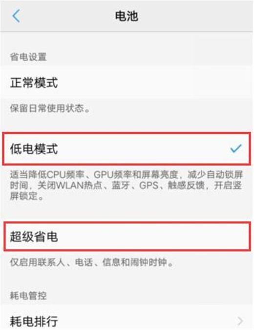 在vivo Y91中开启超级省电的方法介绍