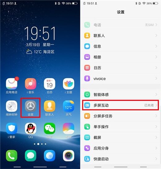在vivo y91中设置多屏互动的图文教程